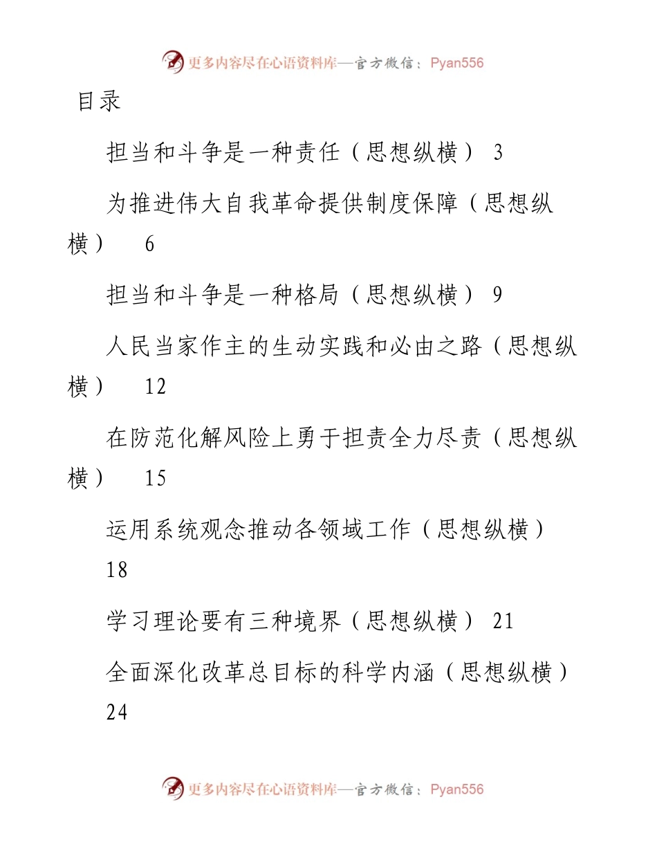 人民日报思想纵横第二季度汇编51篇.docx_第1页