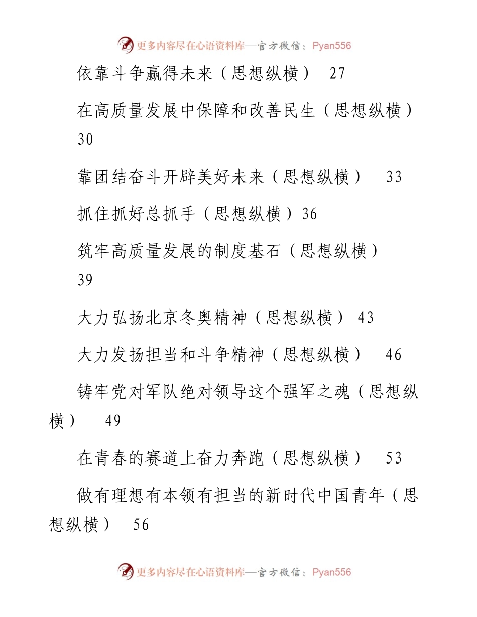人民日报思想纵横第二季度汇编51篇.docx_第2页