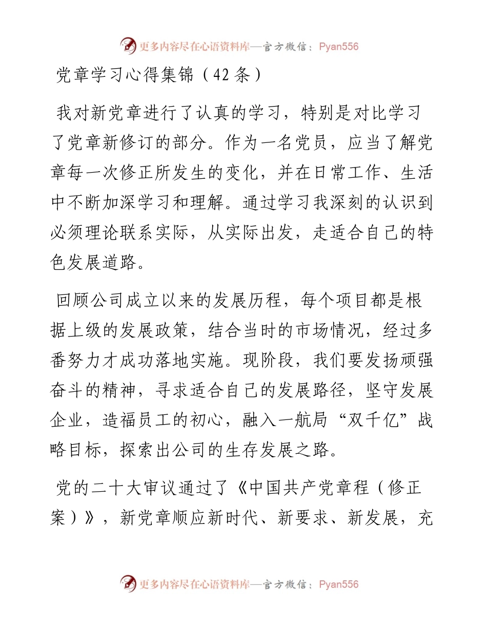 党章学习心得集锦（42条）.docx_第1页
