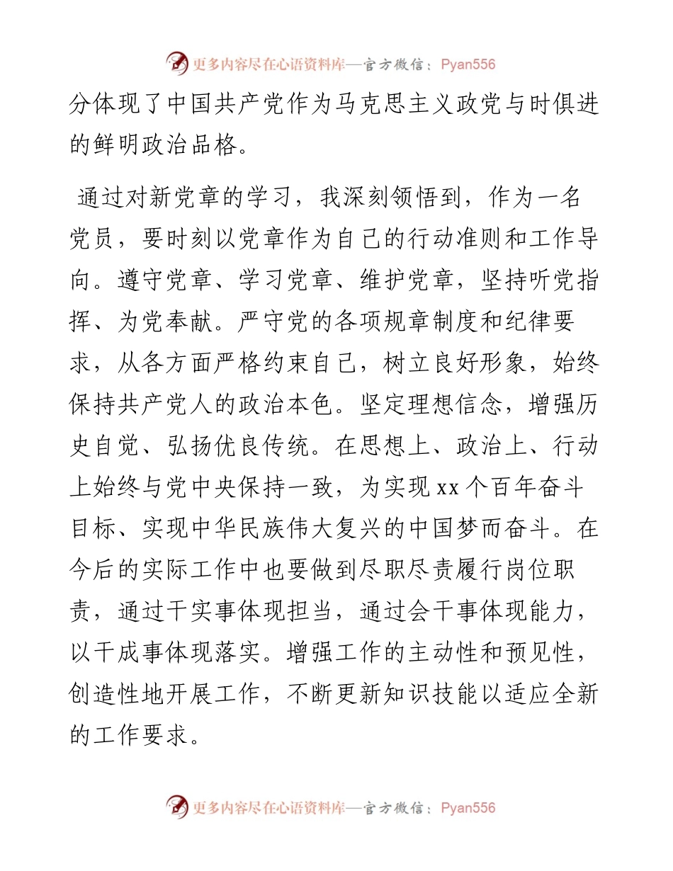 党章学习心得集锦（42条）.docx_第2页