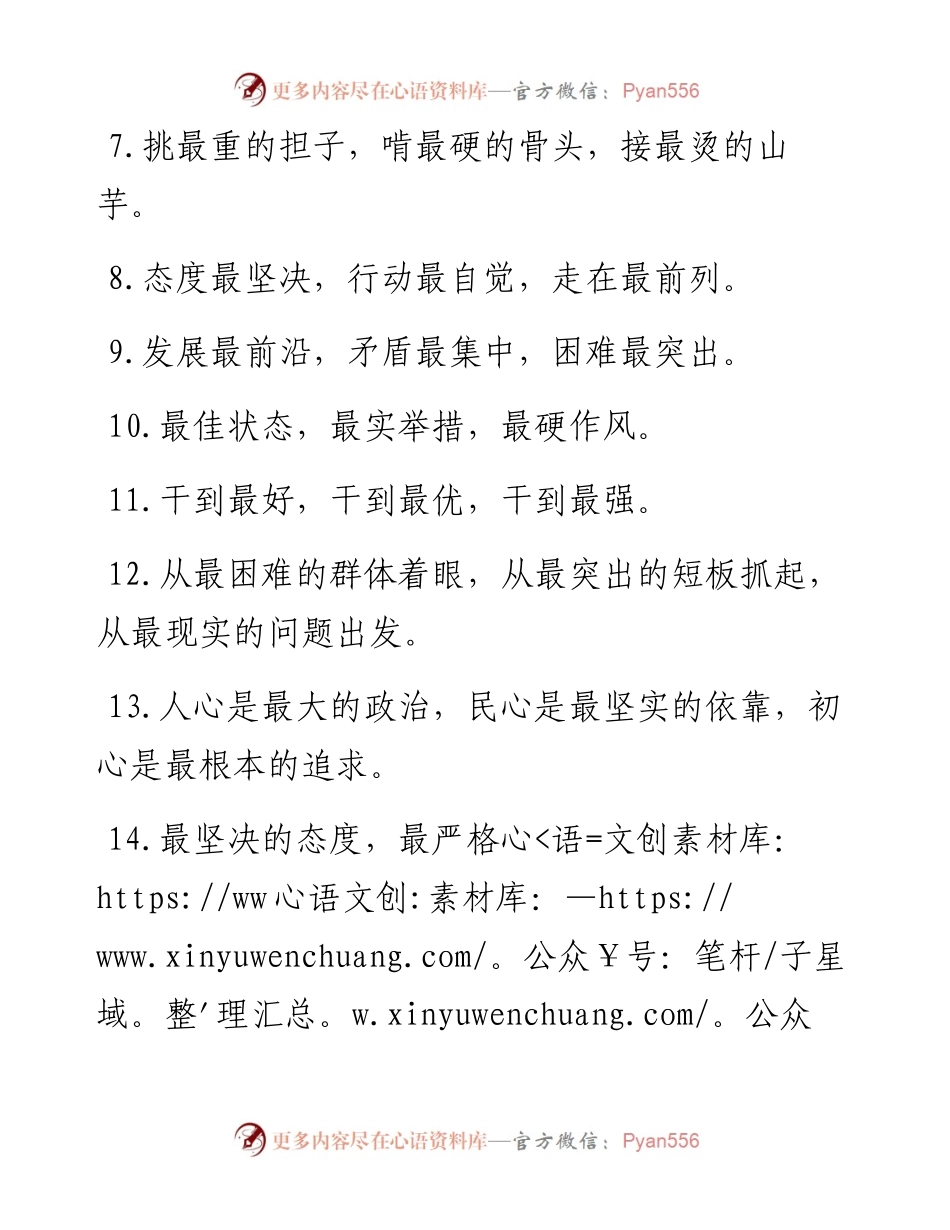 「最」字型排比句40例.docx_第2页