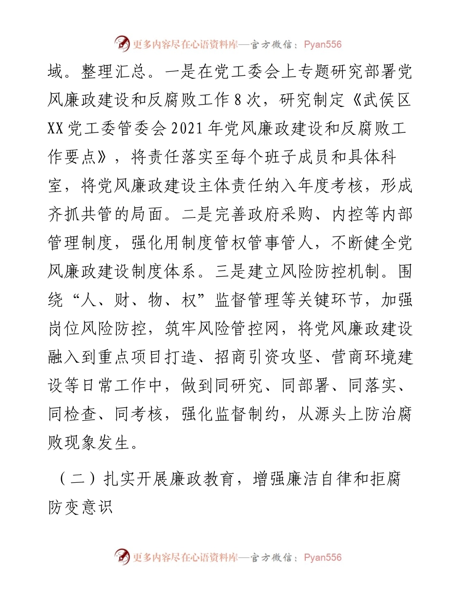 党工委度党风廉政建设工作情况.docx_第2页