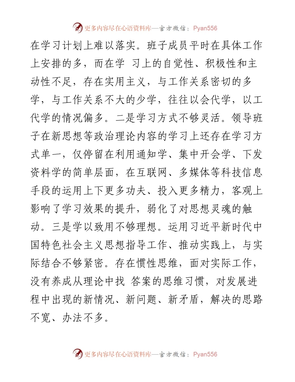 党委（党组）领导班子2023年度主题教育专题民主生活会对照检查材料.docx_第2页