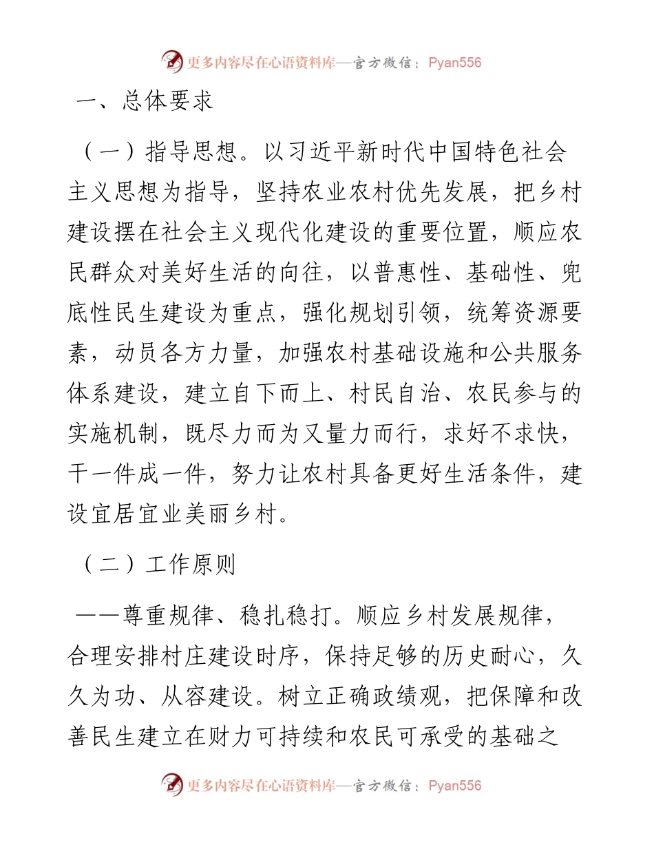 中共中央办公厅+国务院办公厅印发《乡村建设行动实施方案》.docx_第2页