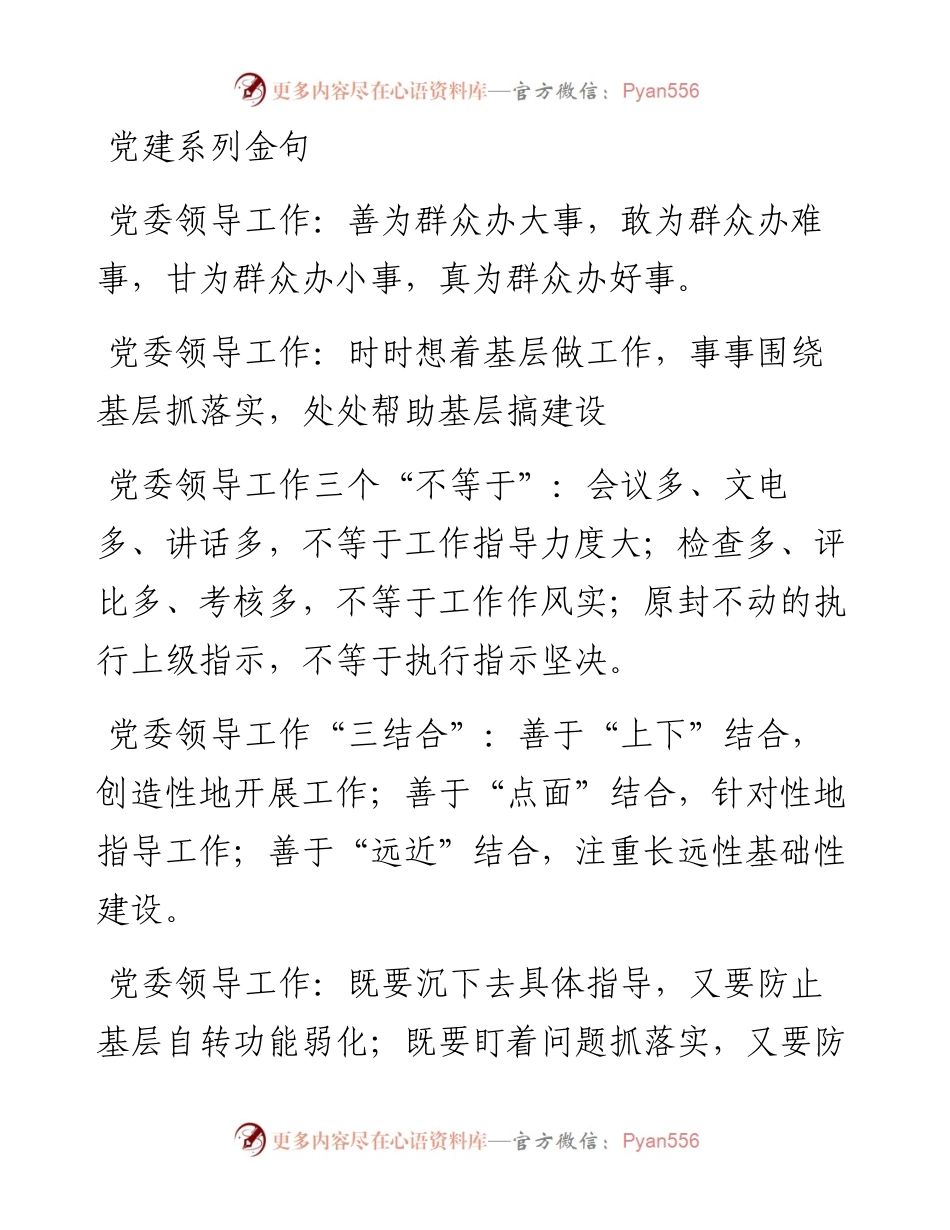 党建系列金句（39页）.docx_第1页