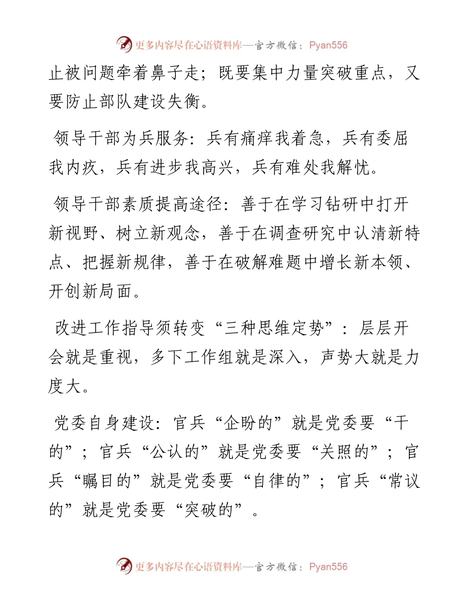 党建系列金句（39页）.docx_第2页
