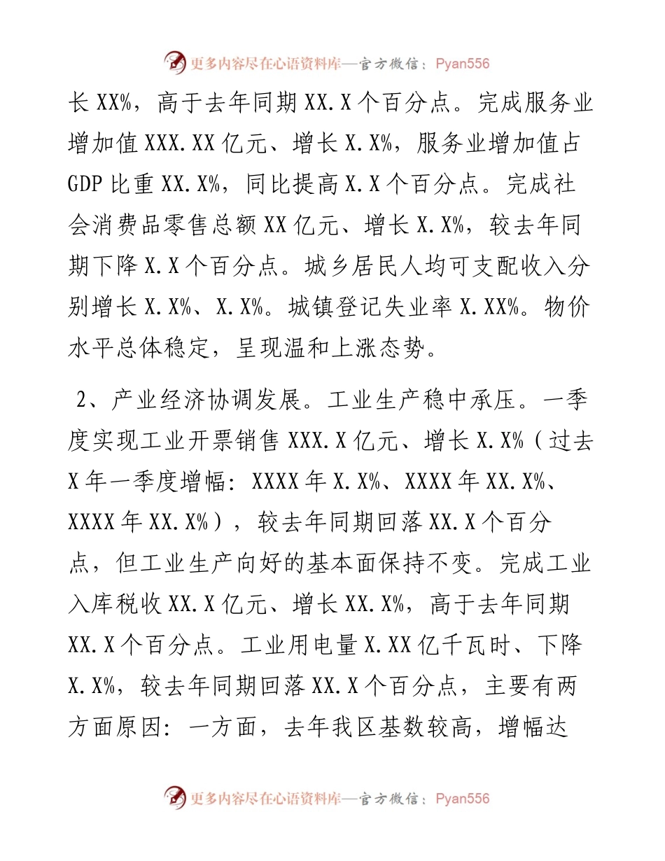 一季度全区经济运行分析报告.docx_第2页
