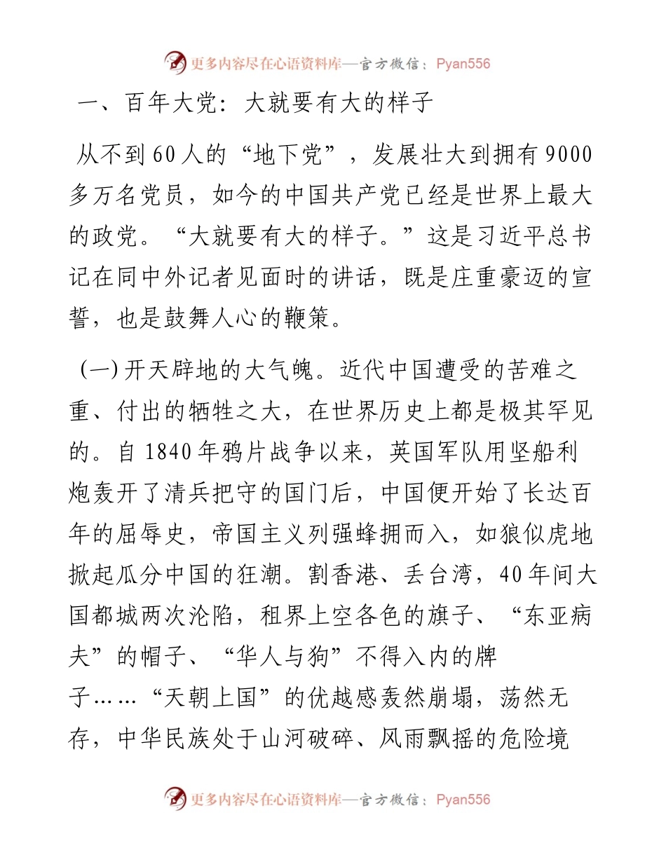 党课教育：百年大党风华正茂恰青春 百年变局风云变幻再起航.docx_第2页