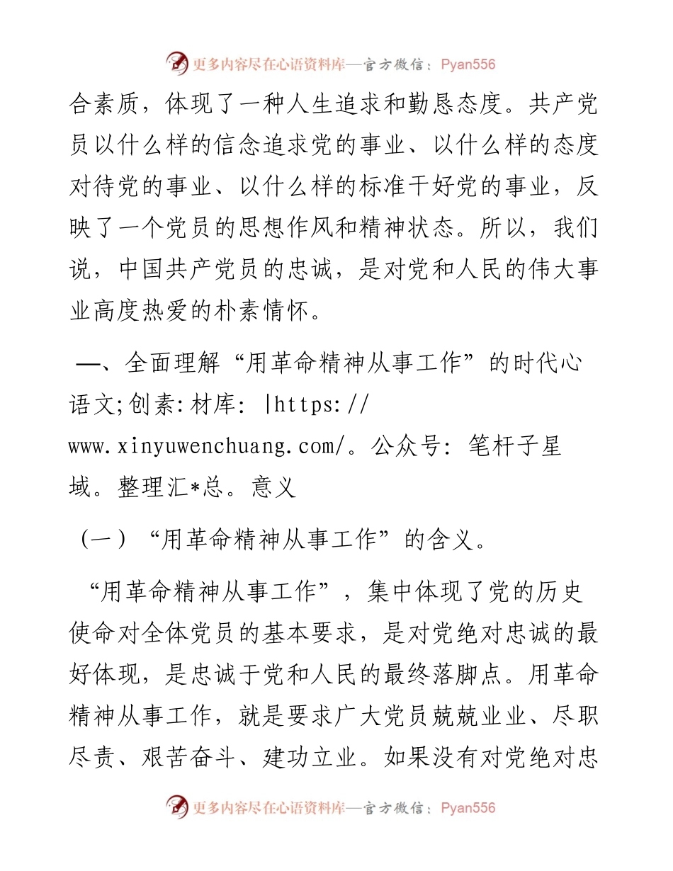 专题党课：用革命精神从事工作.docx_第2页