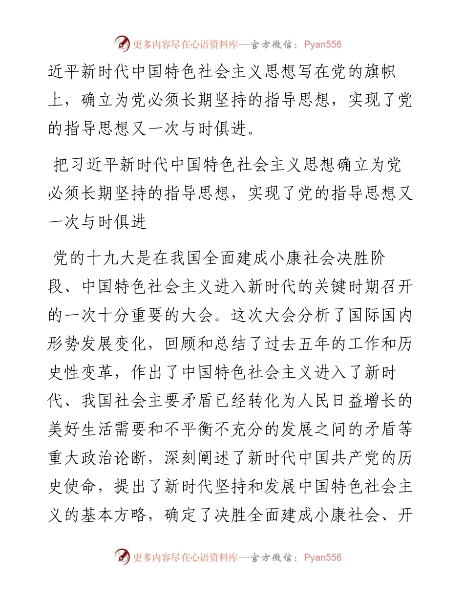 党的十九大最重大的理论成就.docx_第2页