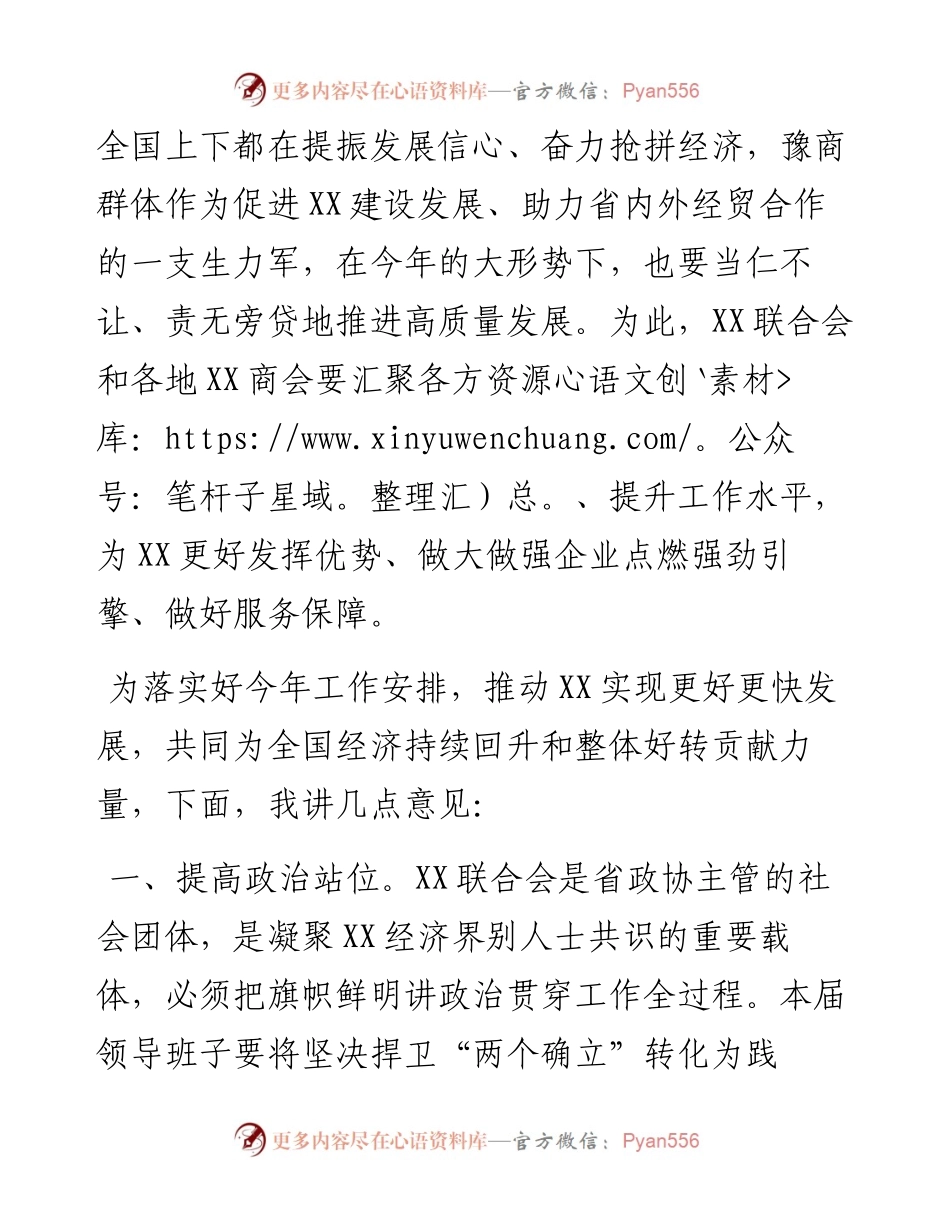 会长在省商会联合会第三届理事会第四次会长办公会议上的讲话.docx_第2页