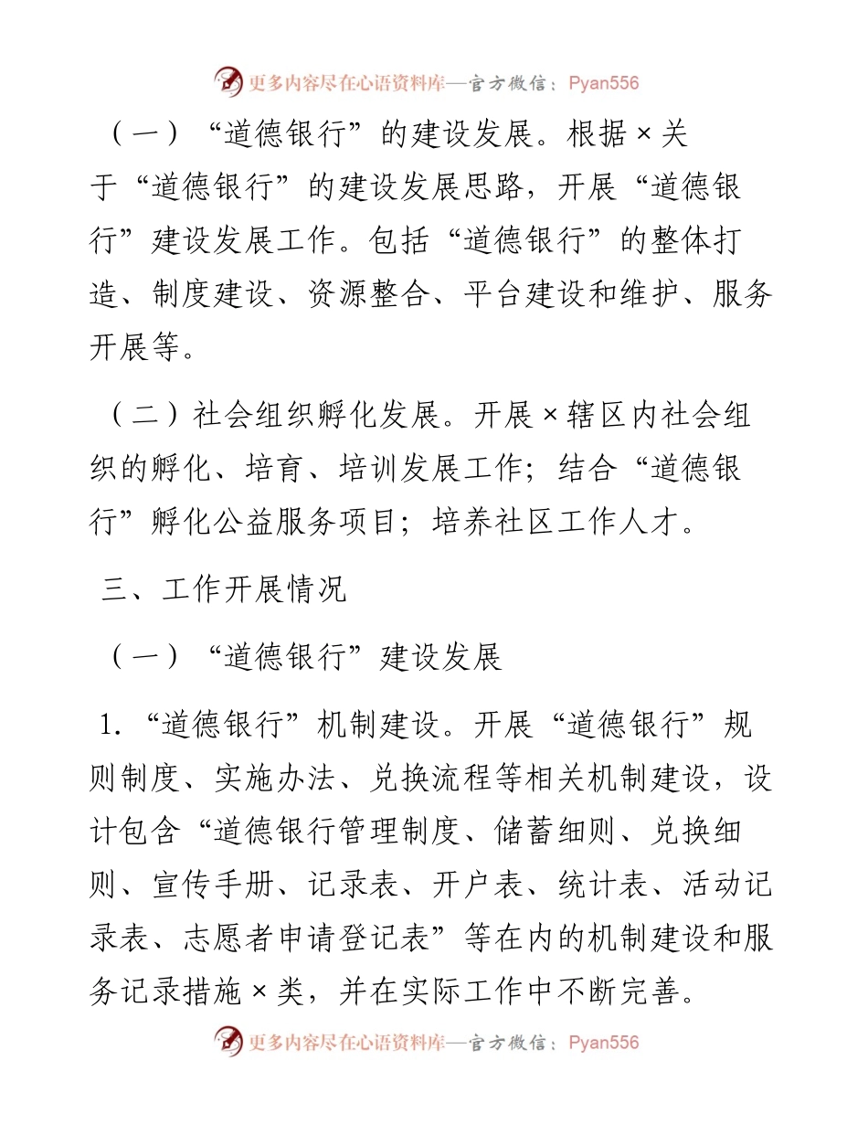 书记领办党建项目自评报告.docx_第2页