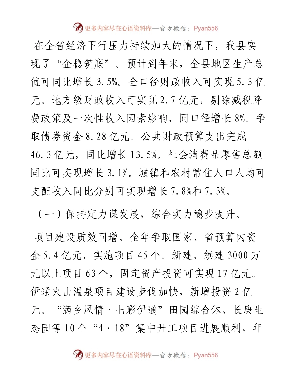 伊通满族自治县人民政府政府工作报告.docx_第2页