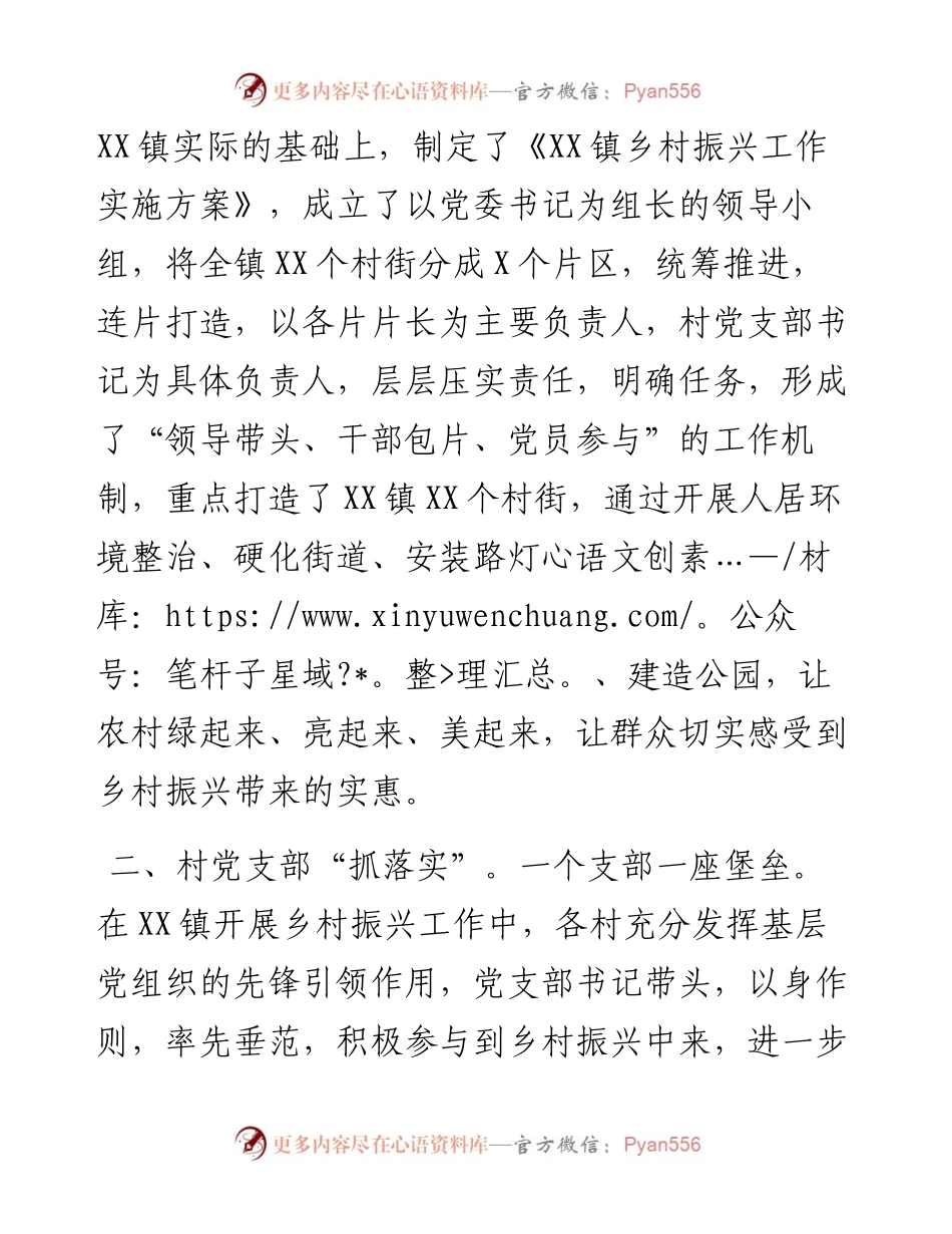 以党建促发展 助力乡村振兴（镇党委书记）.docx_第2页