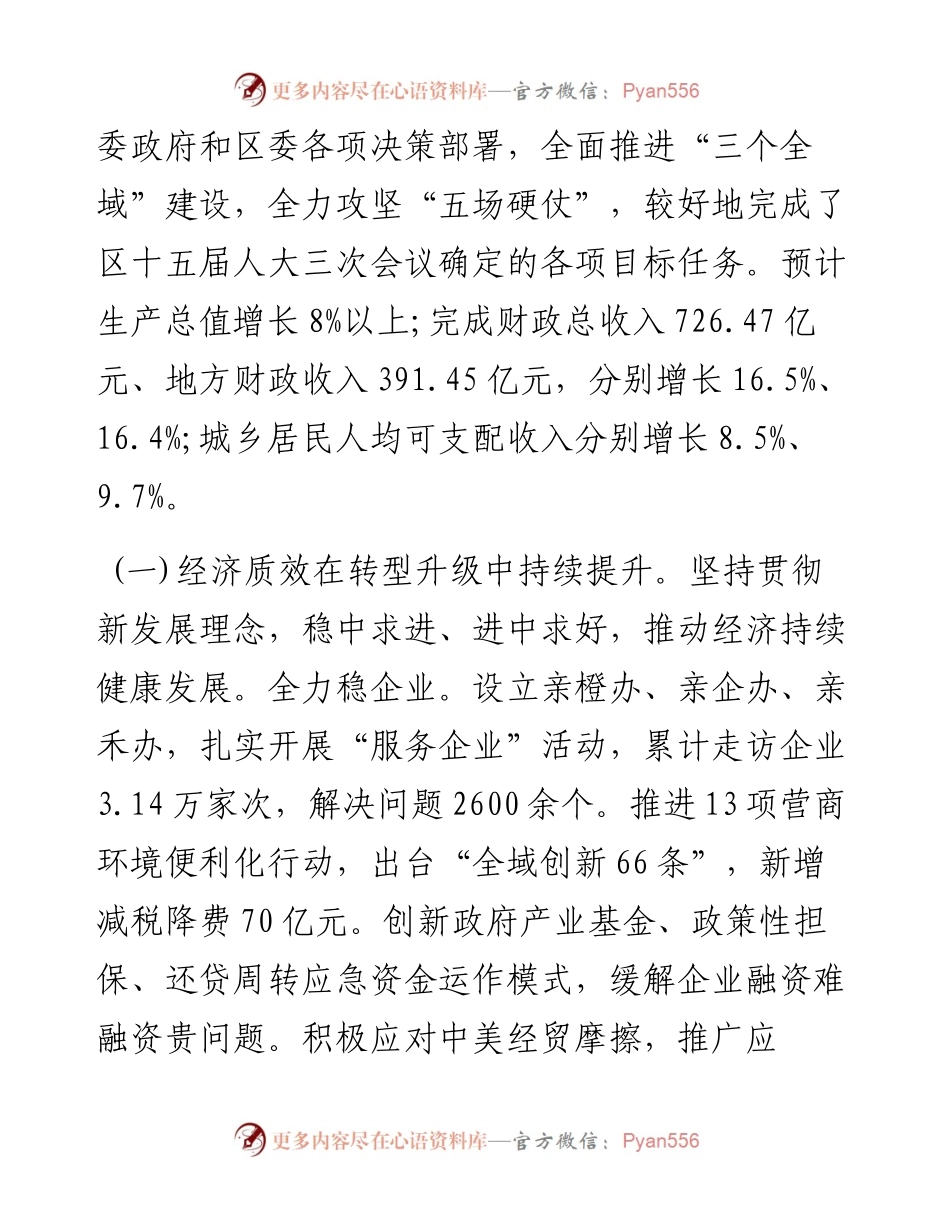 余杭区政府工作报告.docx_第2页