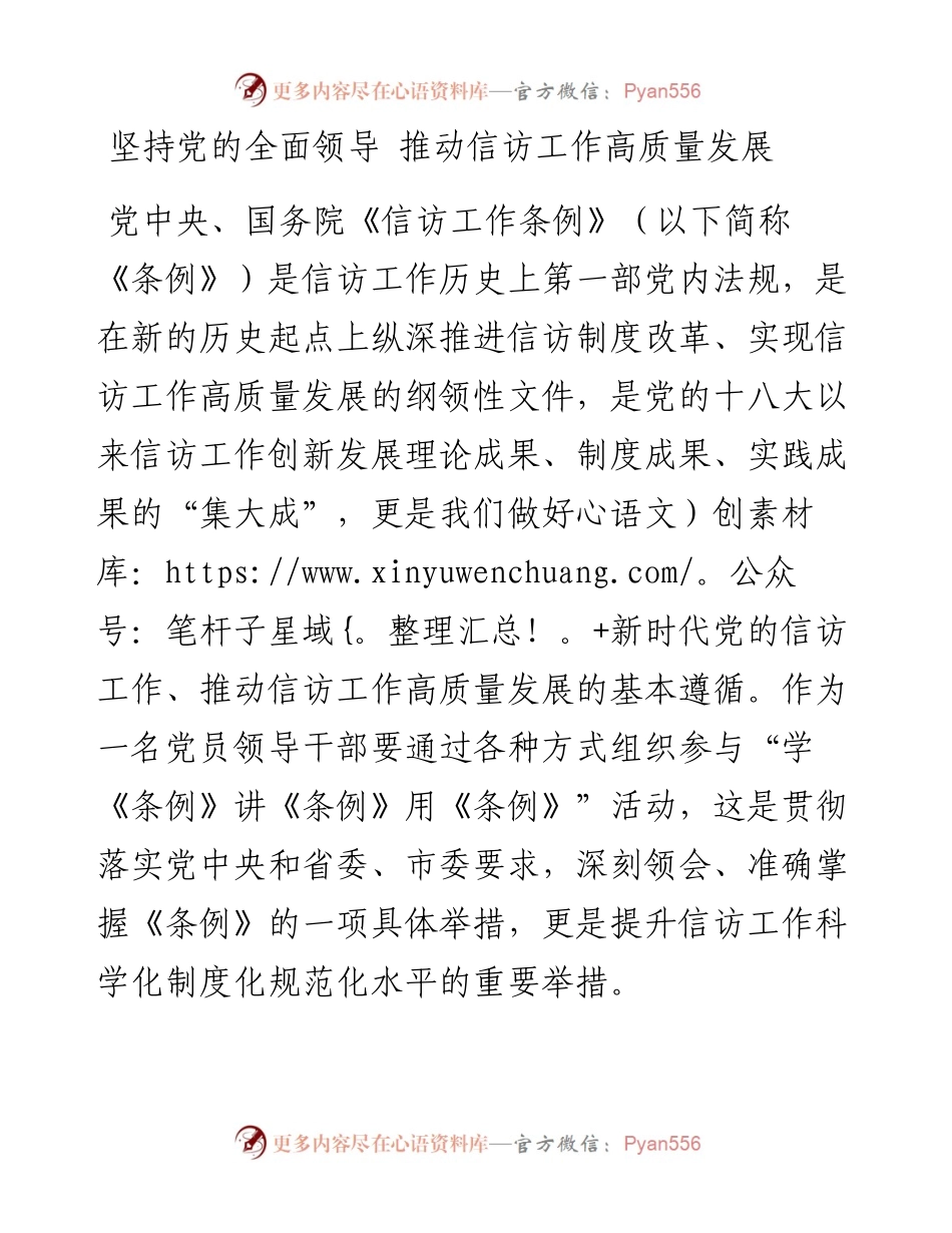 信访局长学习《信访工作条例》心得体会.docx_第1页