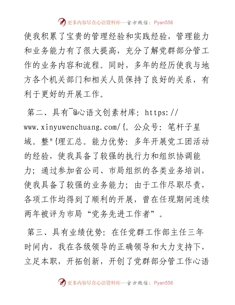 供电局党群工作部主任竞聘演讲稿​​​​​​​​​​​​​.docx_第2页