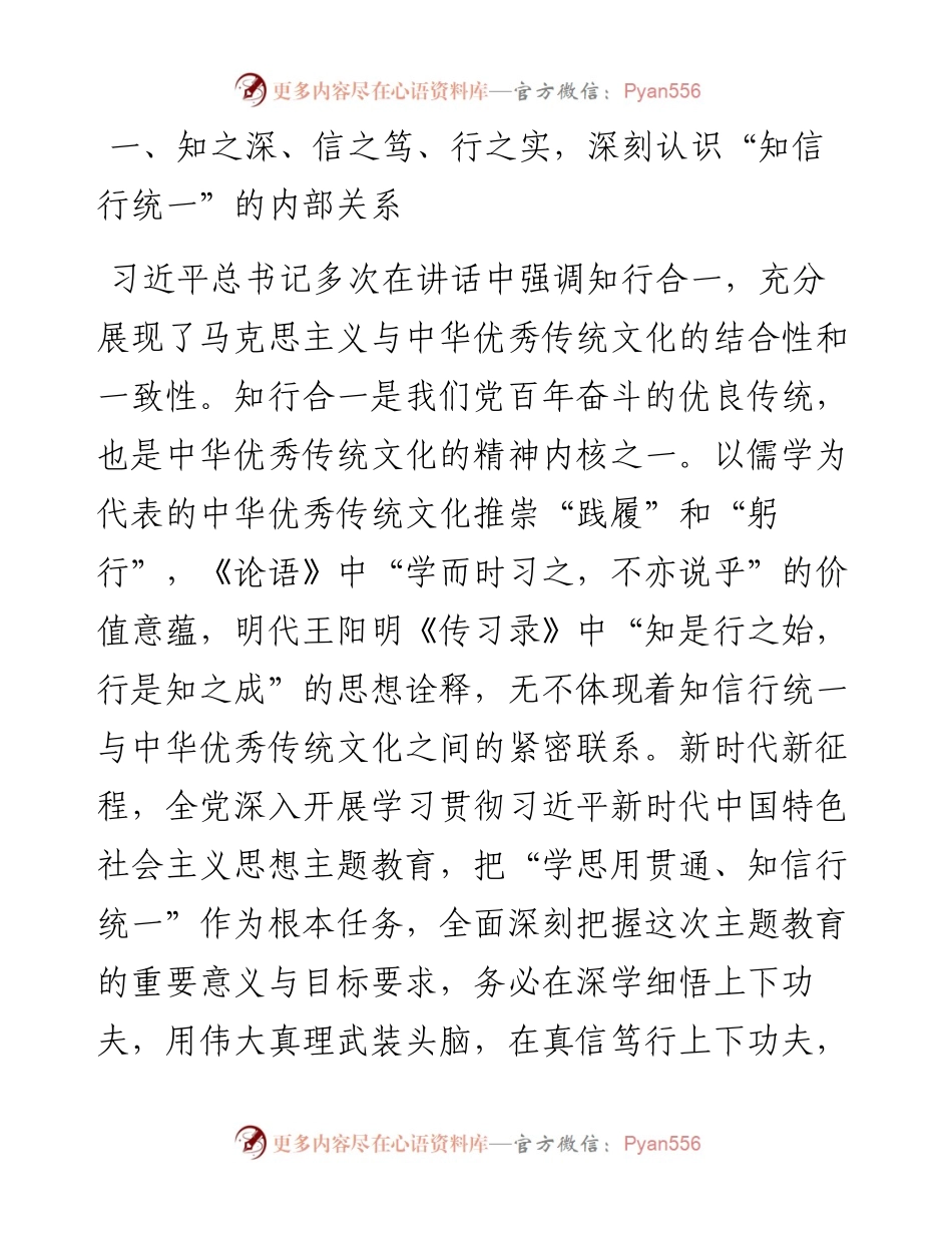 党课讲稿：学思用贯通知信行统一 奋进新征程担当新使命.docx_第2页