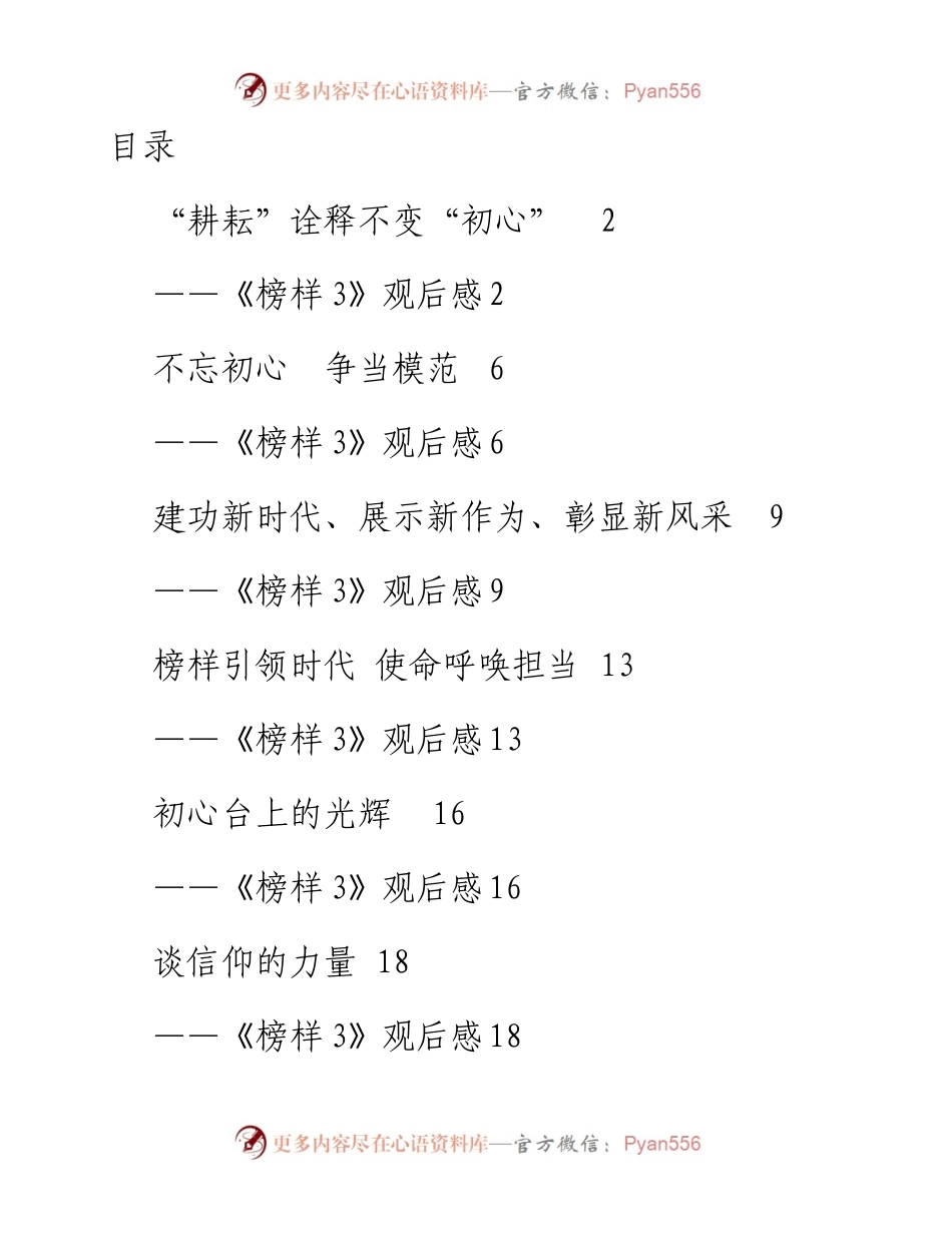 《榜样3》观后感（8篇）.docx_第1页