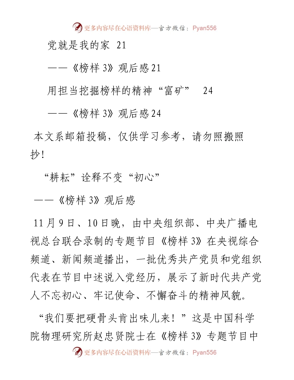 《榜样3》观后感（8篇）.docx_第2页