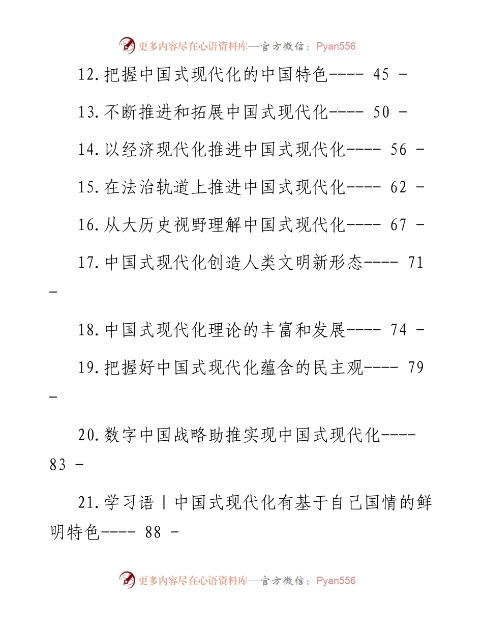 中国式现代化相关资料-36篇.docx_第2页