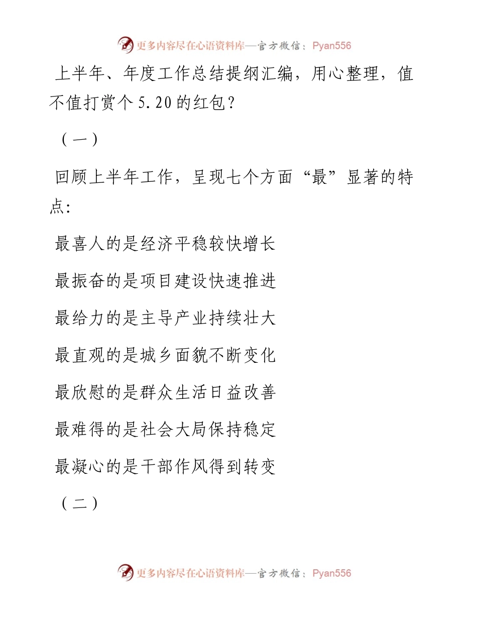 上半年、年度工作总结提纲大全.docx_第1页