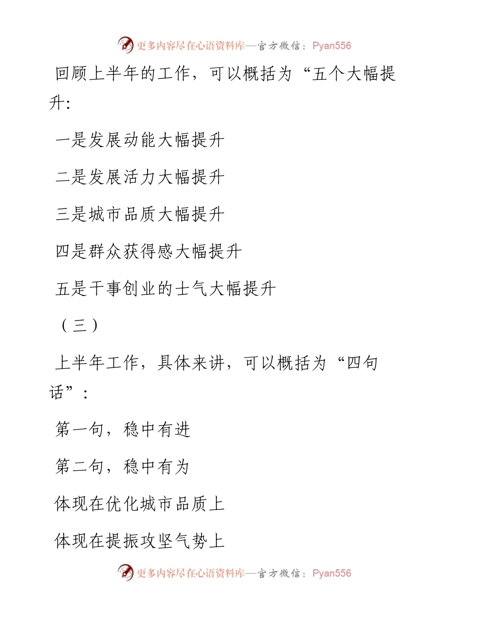 上半年、年度工作总结提纲大全.docx_第2页