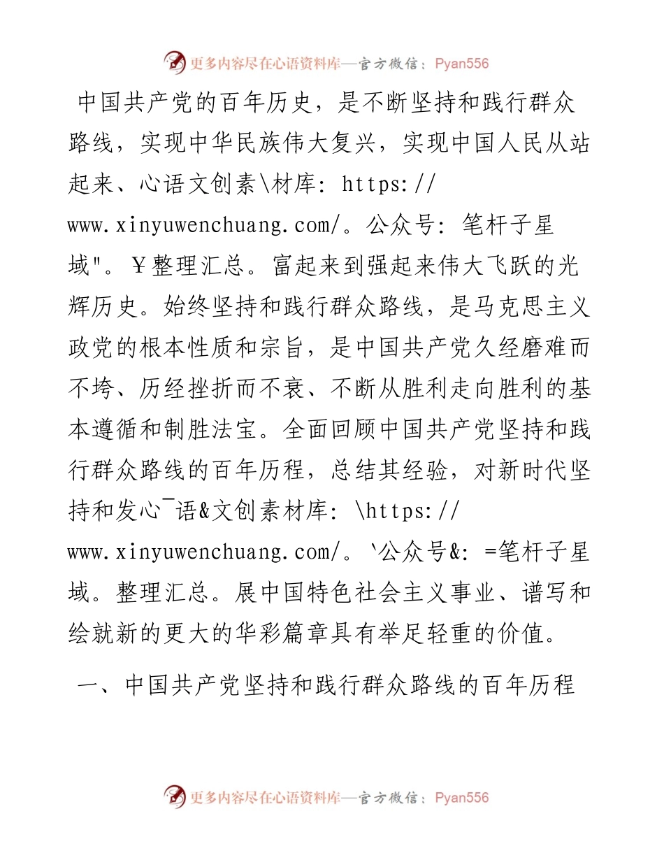 党课：中国共产党坚持和践行群众路线的百年历程与经验启示.docx_第1页