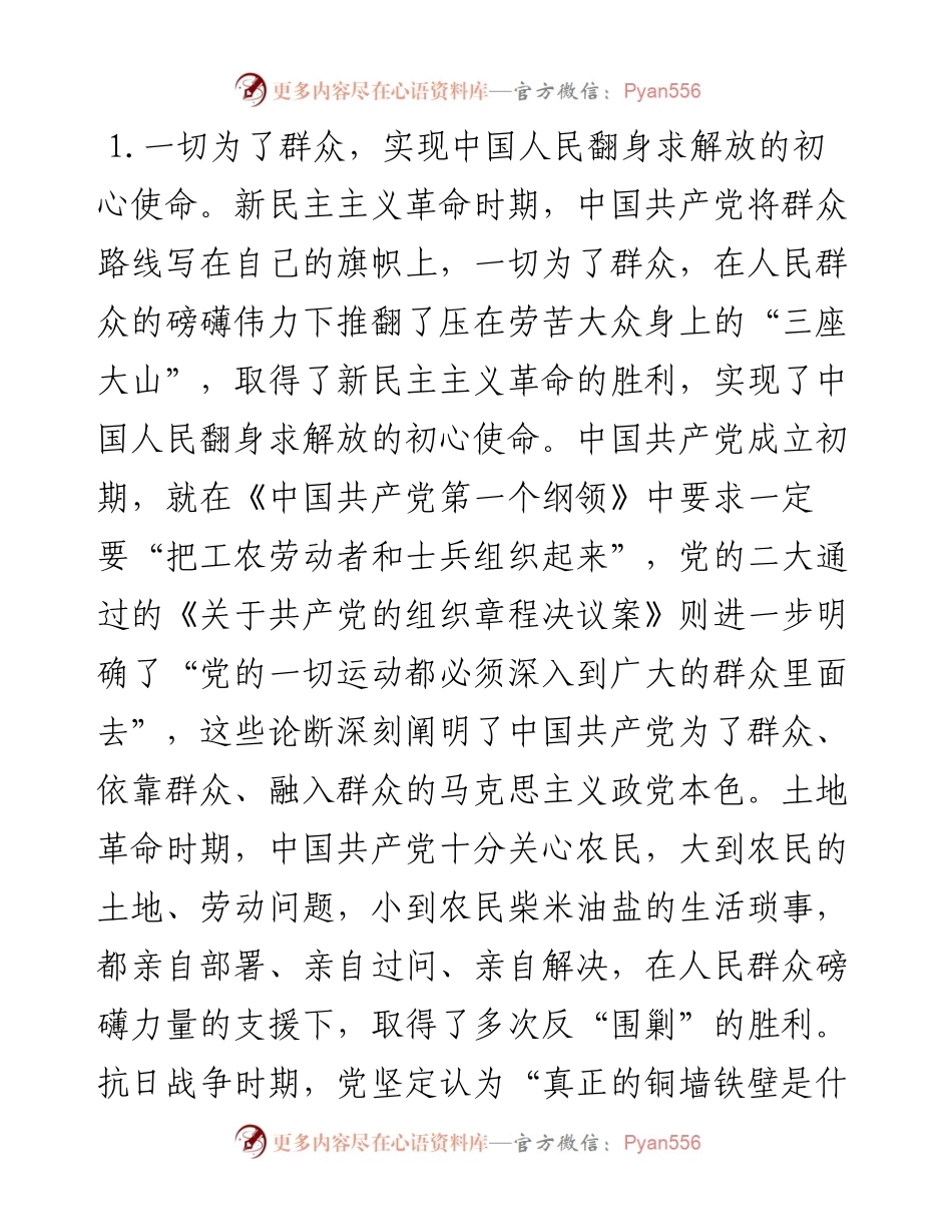 党课：中国共产党坚持和践行群众路线的百年历程与经验启示.docx_第2页