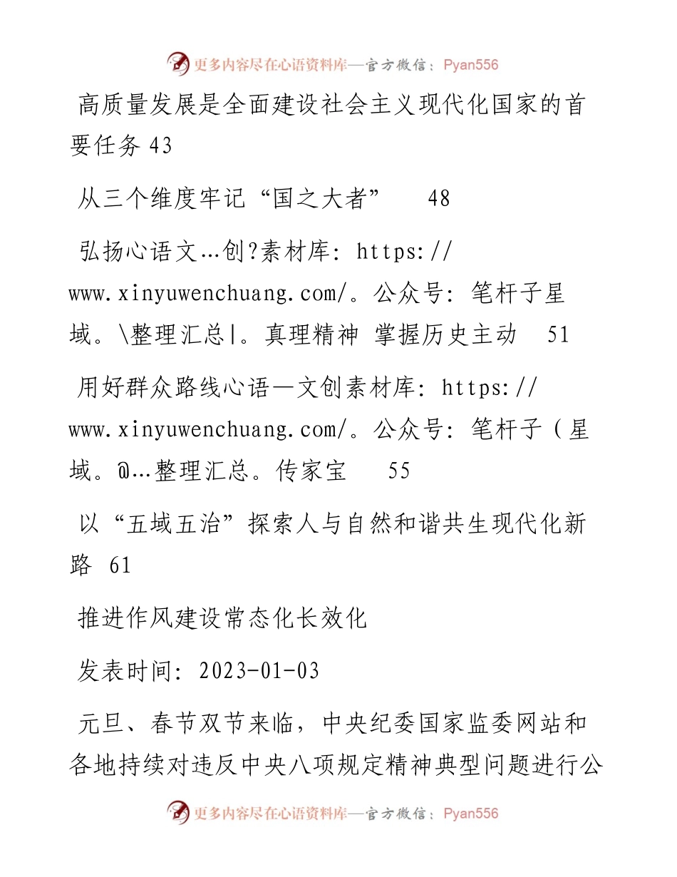 党建评论汇编（15篇）（1226-20230103）.docx_第2页