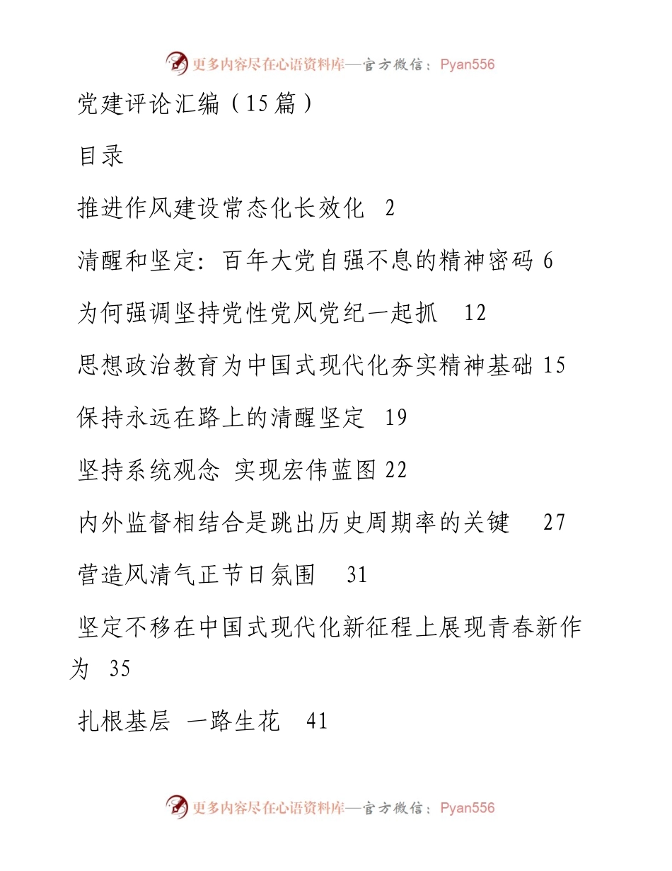 党建评论汇编（15篇）（1226-20230103）.docx_第1页
