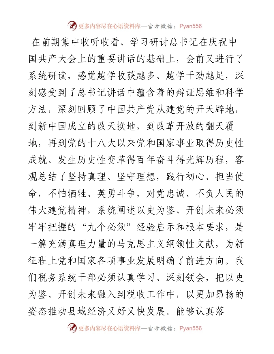 党史学习教育专题组织生活会个人检视剖析材料（税务系统）.docx_第2页
