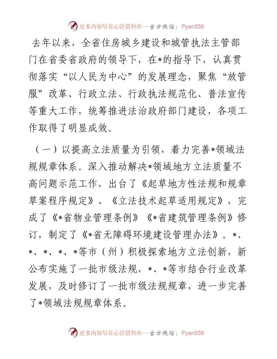 党组成员在法治和城管执法工作会议上的讲话.docx_第2页