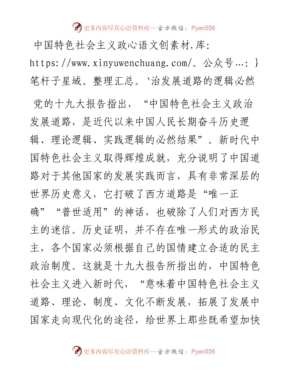 中国特色社会主义政治发展道路的逻辑必然.docx_第1页