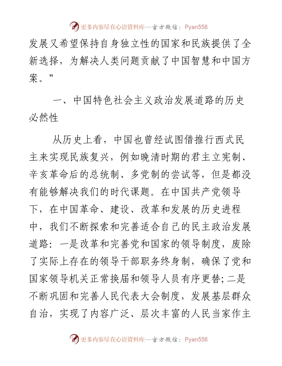 中国特色社会主义政治发展道路的逻辑必然.docx_第2页