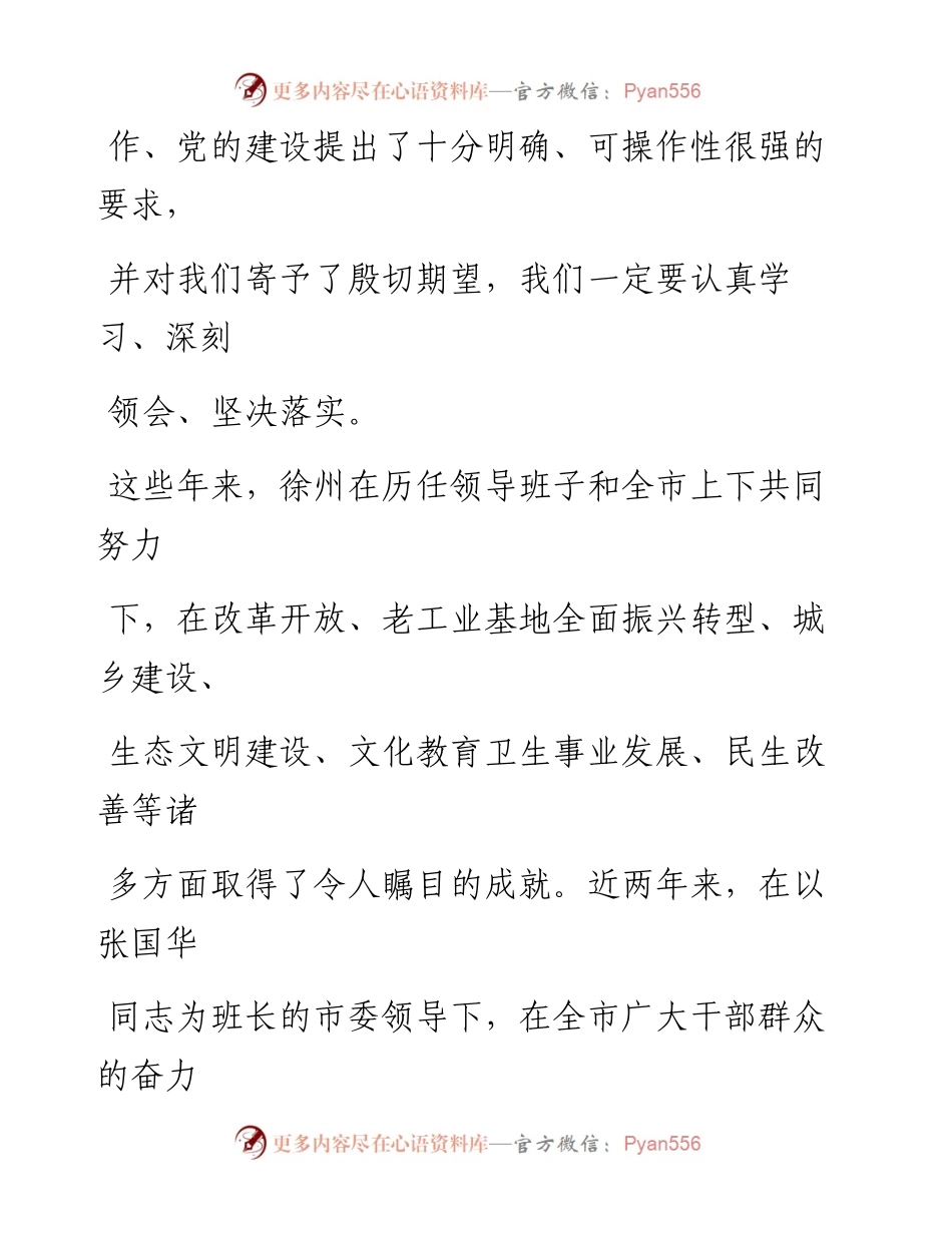 任职讲话—4月市委书记任职讲话3篇 - 副本.docx_第2页