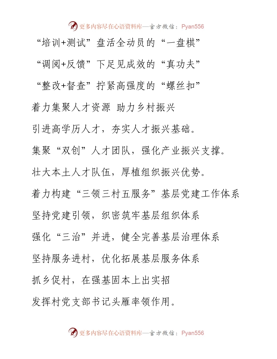 党建类材料写作提纲30例.docx_第2页