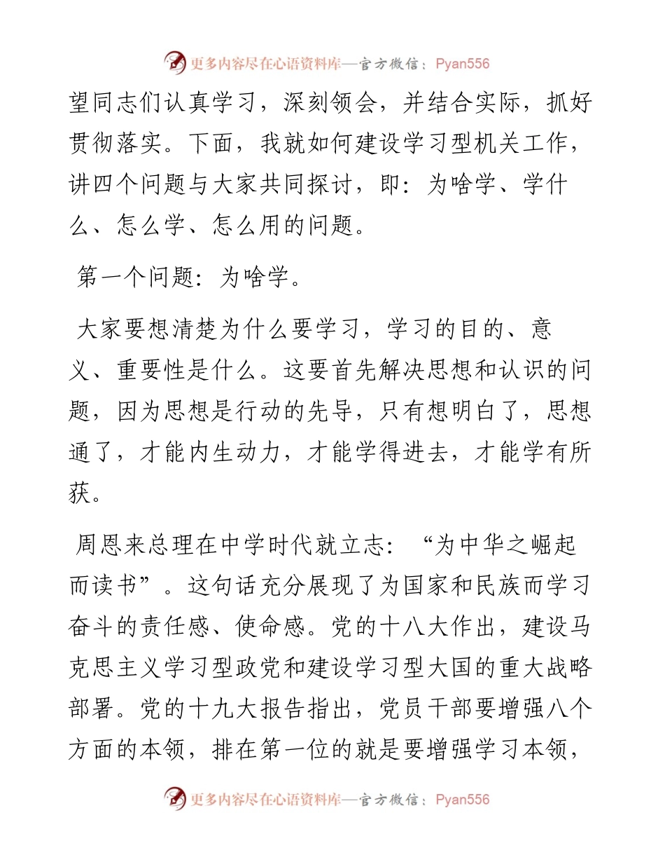 党组书记在全市“建设学习型机关”动员部署会议上的讲话.docx_第2页