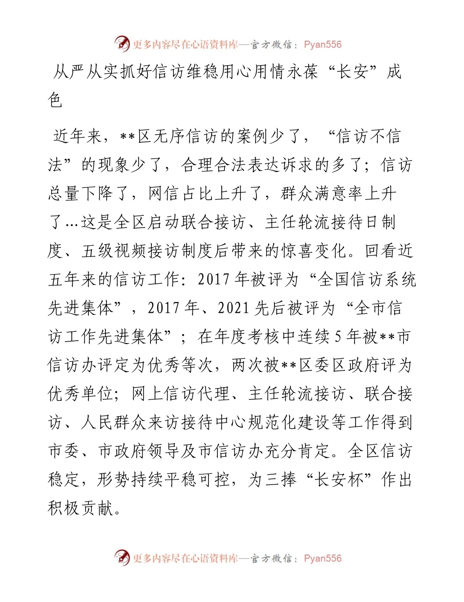 信访办五年信访工作综述.docx_第1页