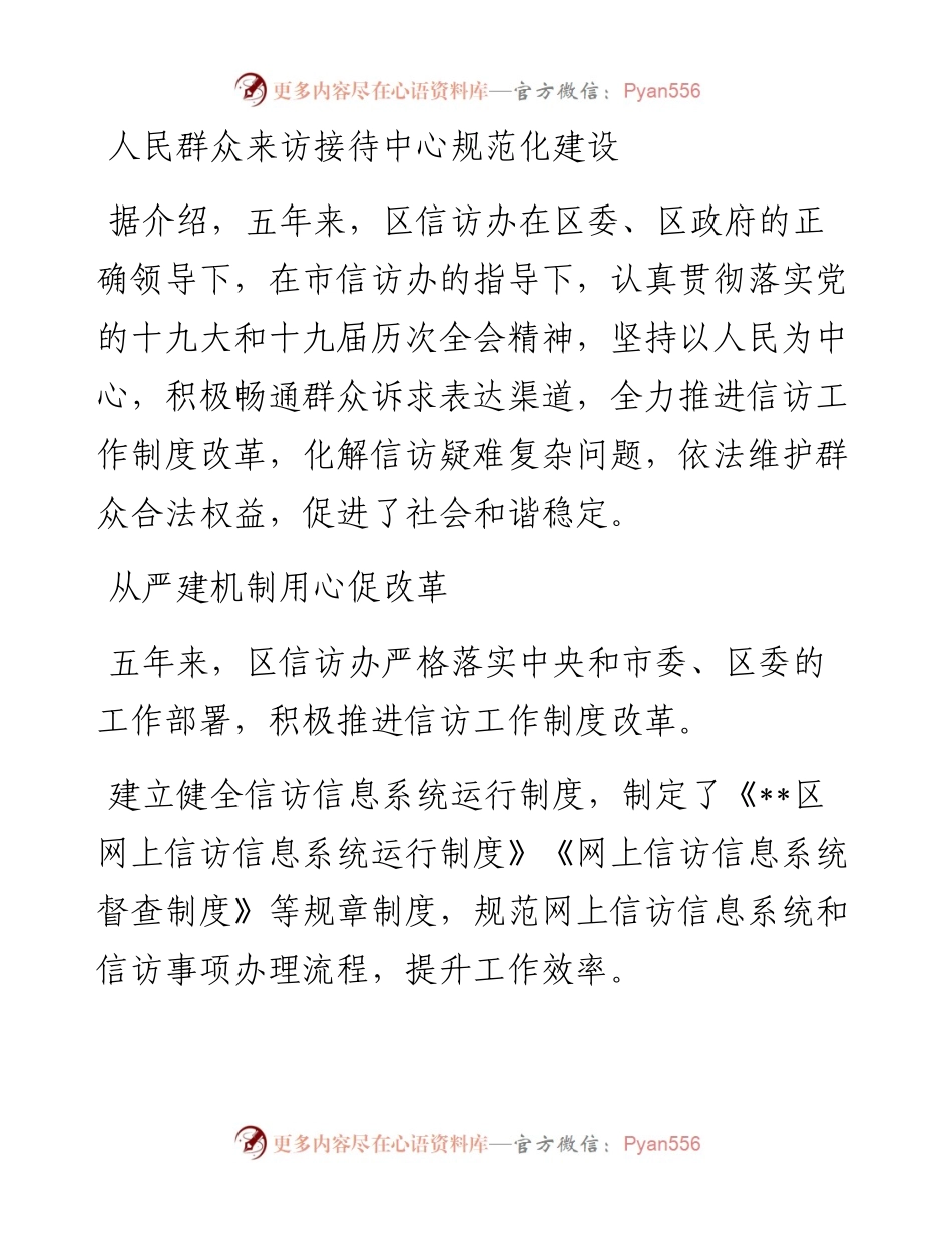 信访办五年信访工作综述.docx_第2页