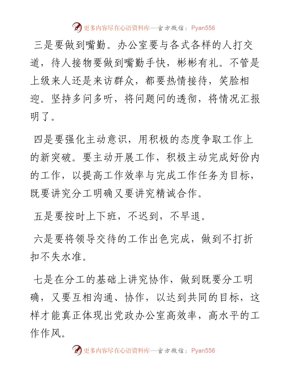 党政办公室2023年度任务清单-9篇.docx_第2页