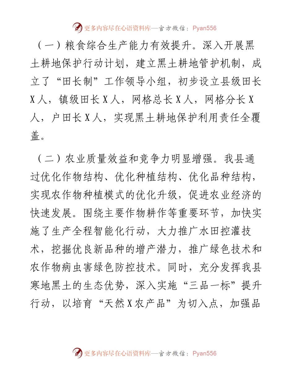 党委和政府领导班子及其成员履行粮食安全责任制规定情况的汇报.docx_第2页