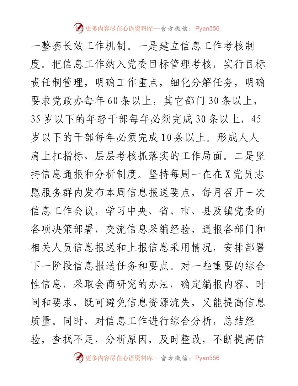 党委信息工作经验交流材料.docx_第2页