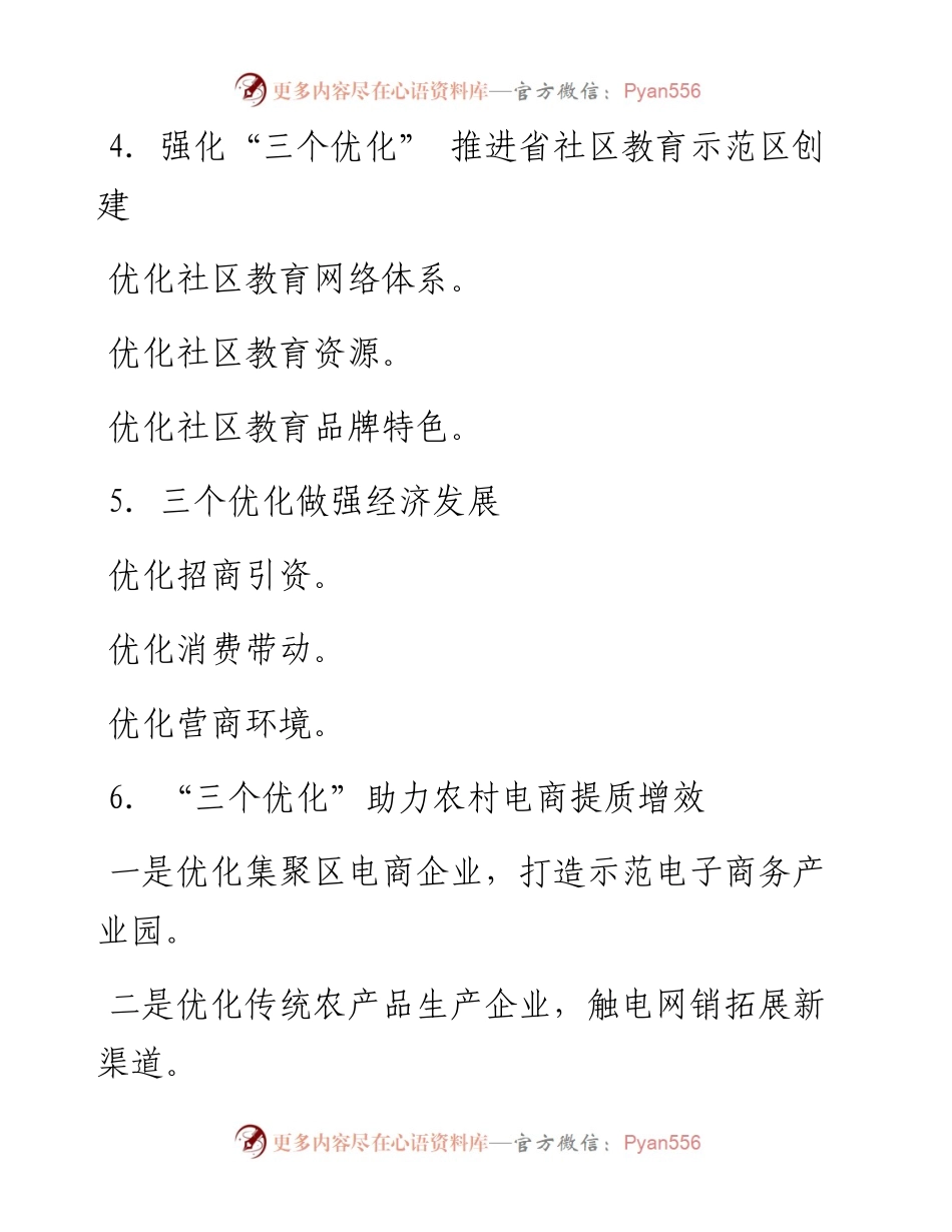 〔优化〕写作提纲30例③.docx_第2页