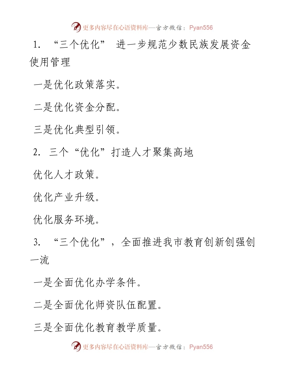 〔优化〕写作提纲30例③.docx_第1页