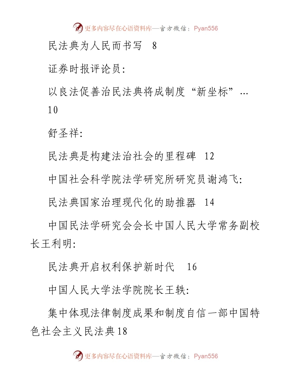 专题系列319（37篇）学习民法典精神 心得体会文章汇编.docx_第2页