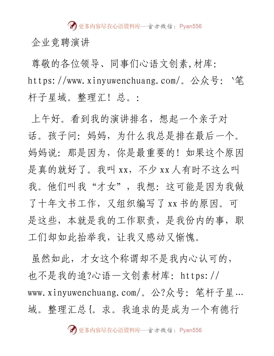 企业竞聘演讲.docx_第1页