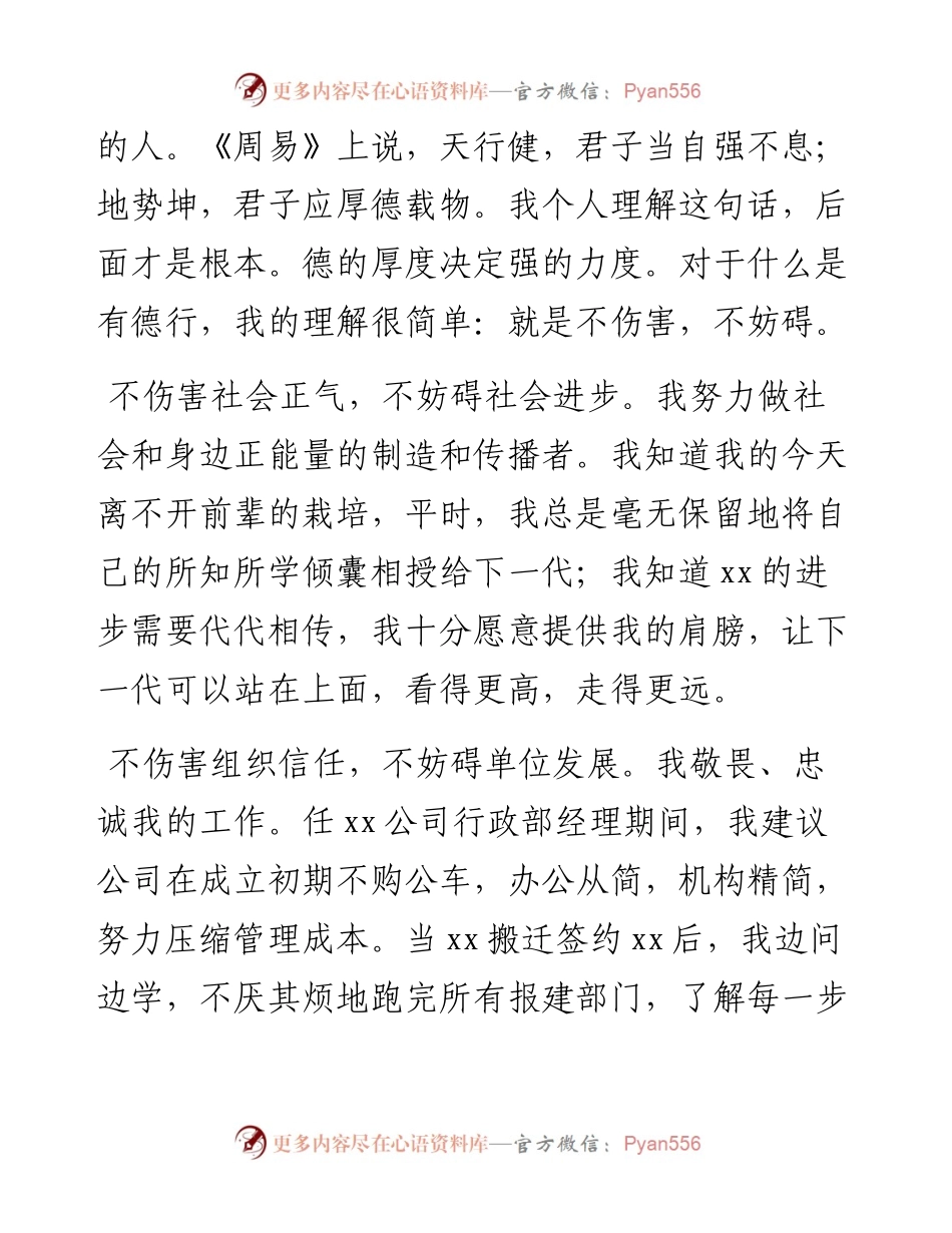 企业竞聘演讲.docx_第2页