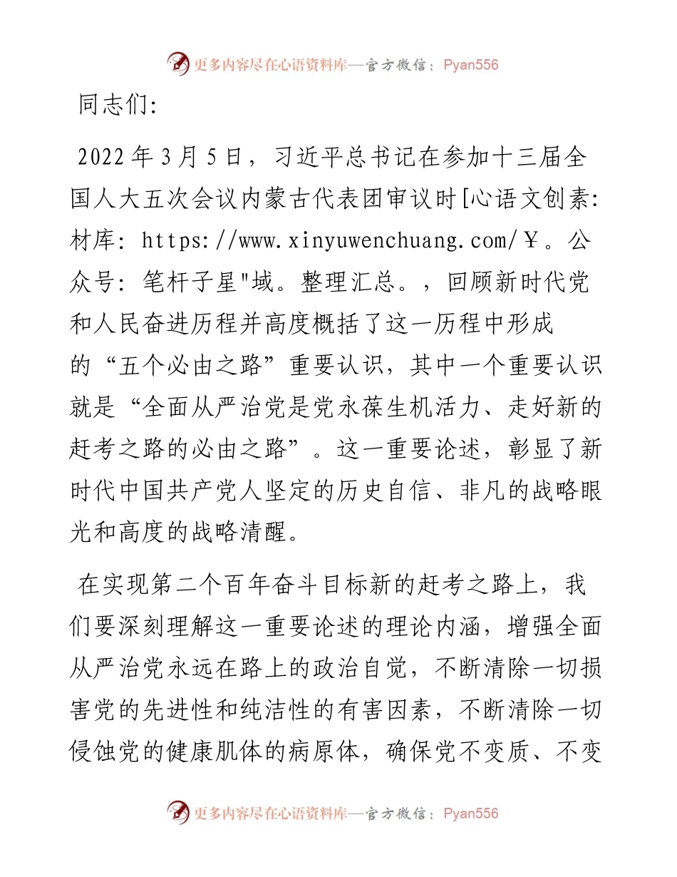 党课讲稿：五个“一以贯之” 坚持不懈把全面从严治党向纵深推进.docx_第1页