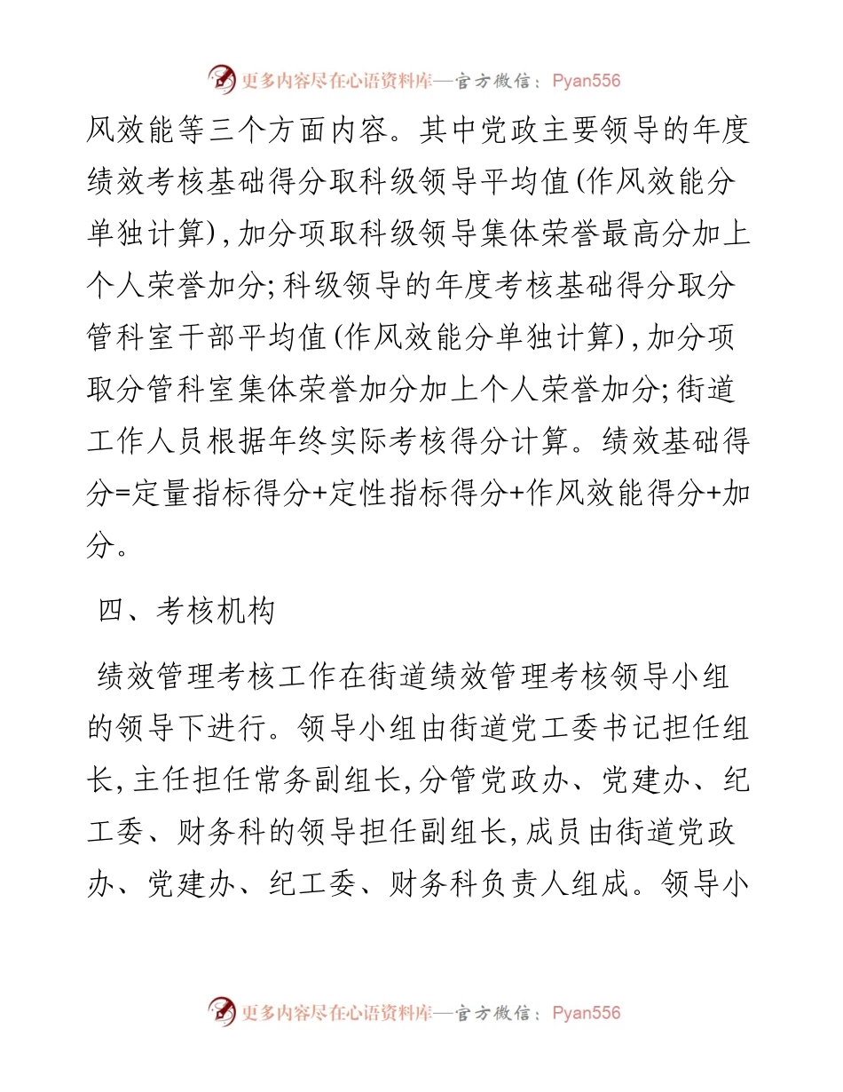 乡镇街道工作人员绩效管理考核实施方案.docx_第2页